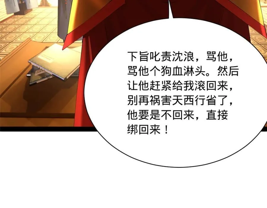 305 沈浪立大功！寡人服了！ 第107页