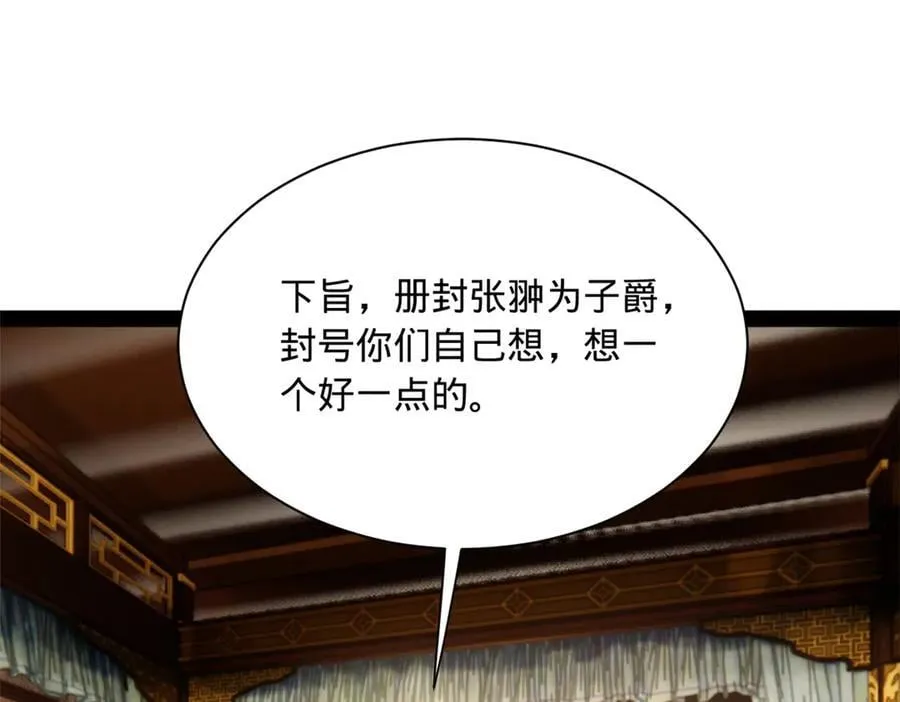305 沈浪立大功！寡人服了！ 第108页