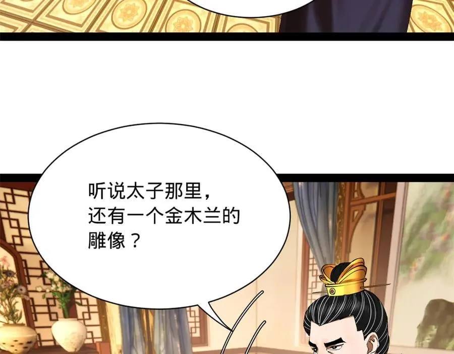 305 沈浪立大功！寡人服了！ 第110页