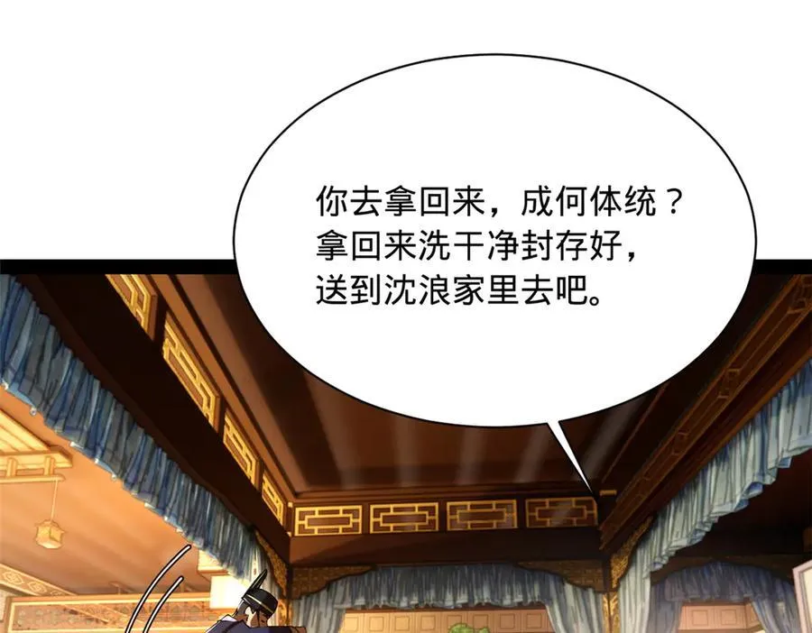 305 沈浪立大功！寡人服了！ 第114页