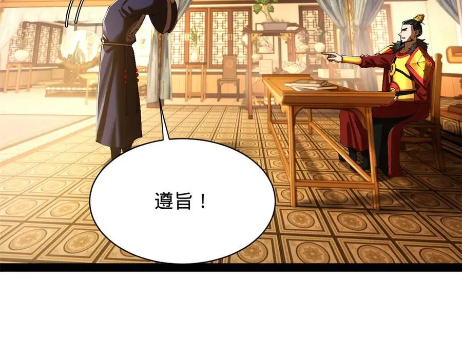 305 沈浪立大功！寡人服了！ 第115页