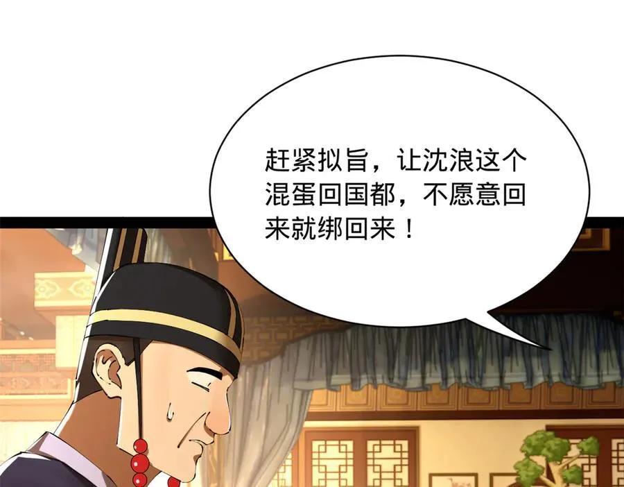 305 沈浪立大功！寡人服了！ 第116页