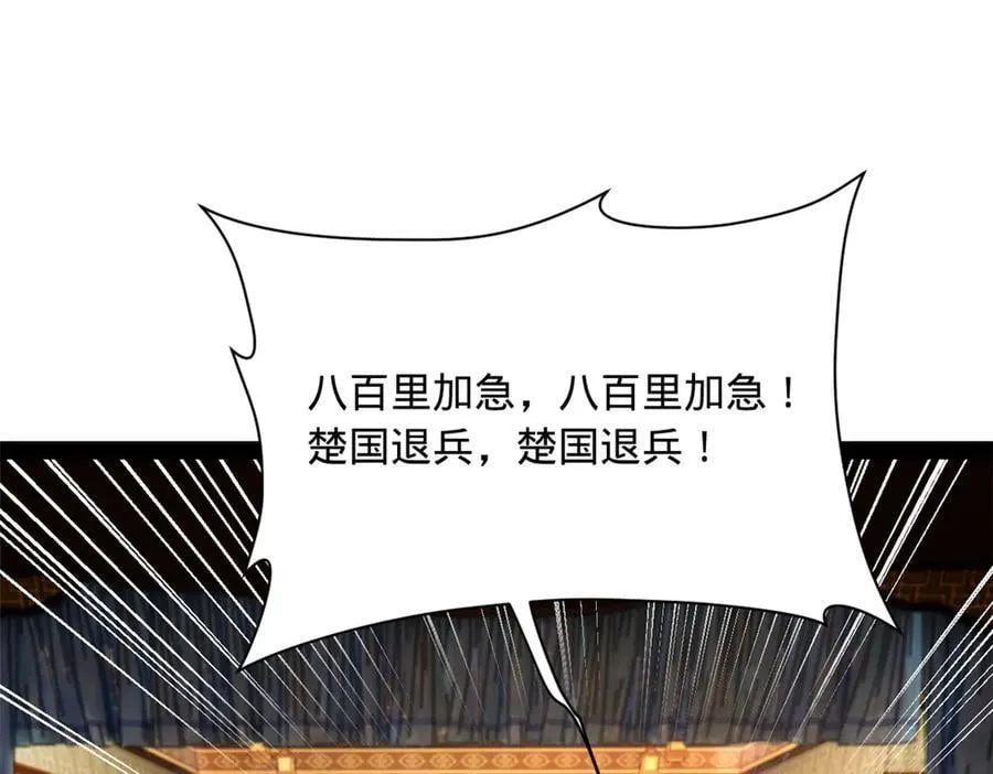 305 沈浪立大功！寡人服了！ 第118页
