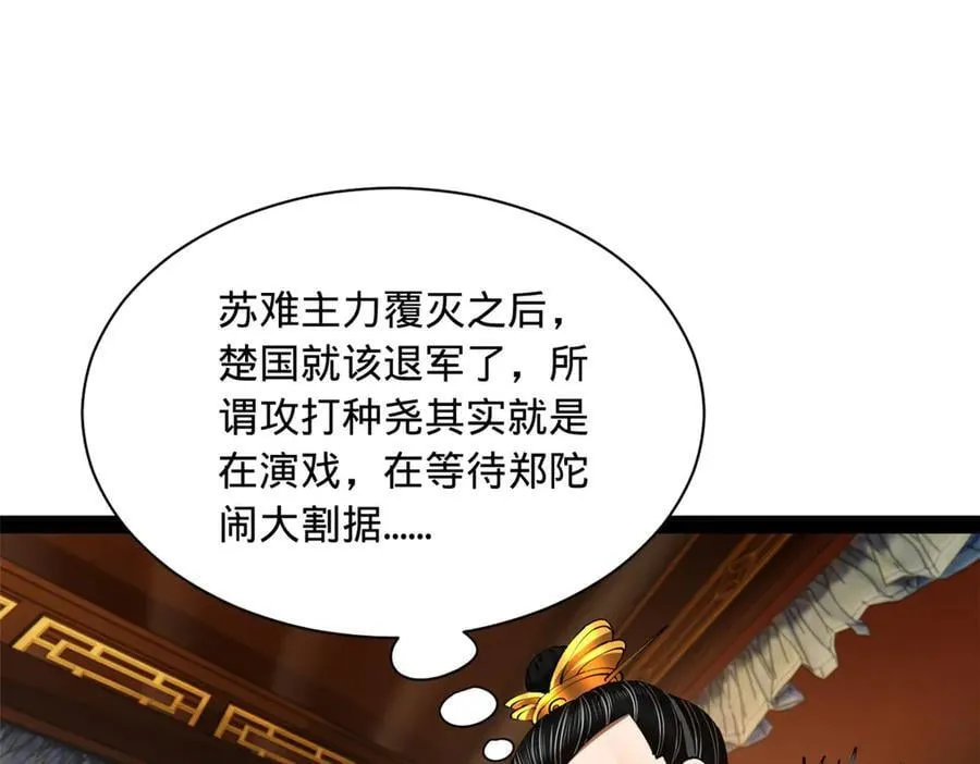305 沈浪立大功！寡人服了！ 第122页