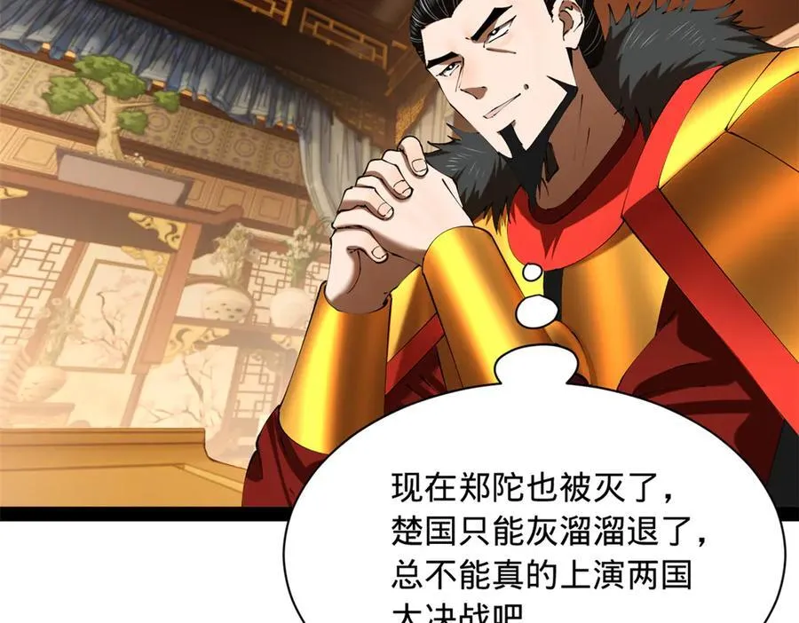 305 沈浪立大功！寡人服了！ 第123页