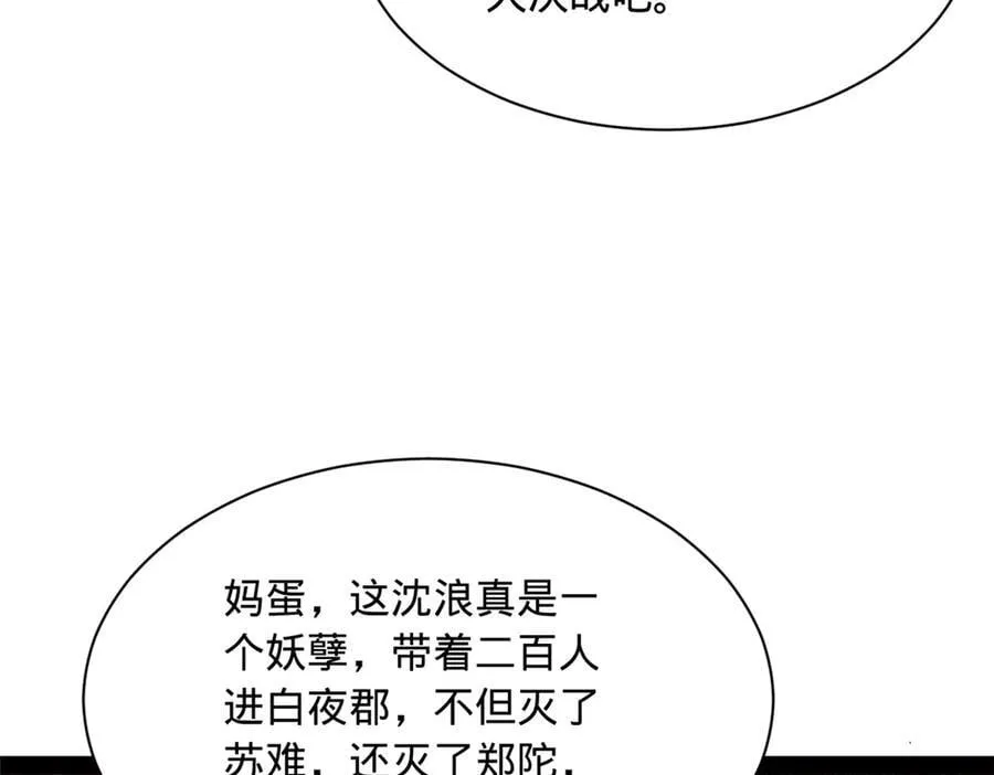 305 沈浪立大功！寡人服了！ 第124页