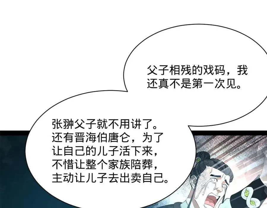 304 大义灭亲爹！ 第99页