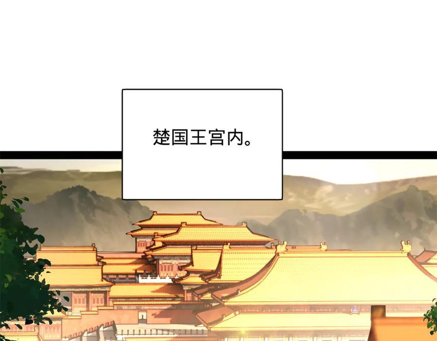 306 吴越结盟！ 第4页