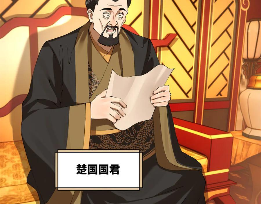 306 吴越结盟！ 第6页