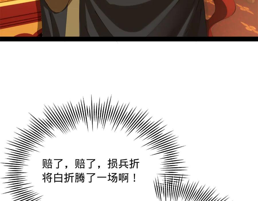 306 吴越结盟！ 第7页