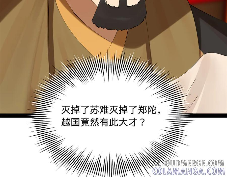 306 吴越结盟！ 第9页