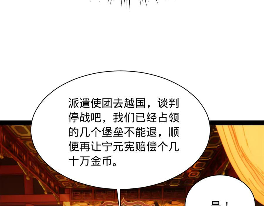 306 吴越结盟！ 第10页
