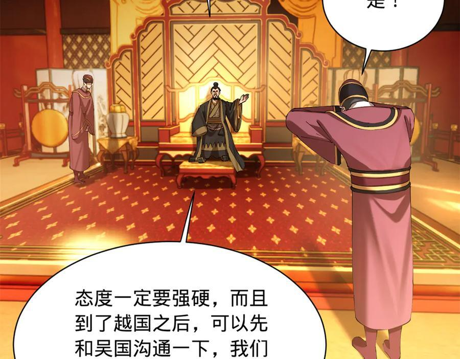 306 吴越结盟！ 第11页