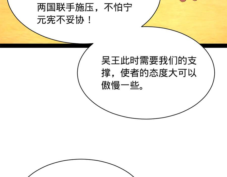 306 吴越结盟！ 第12页