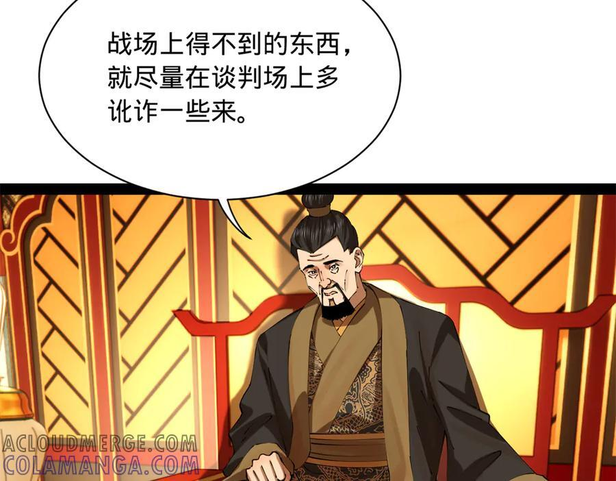 306 吴越结盟！ 第13页