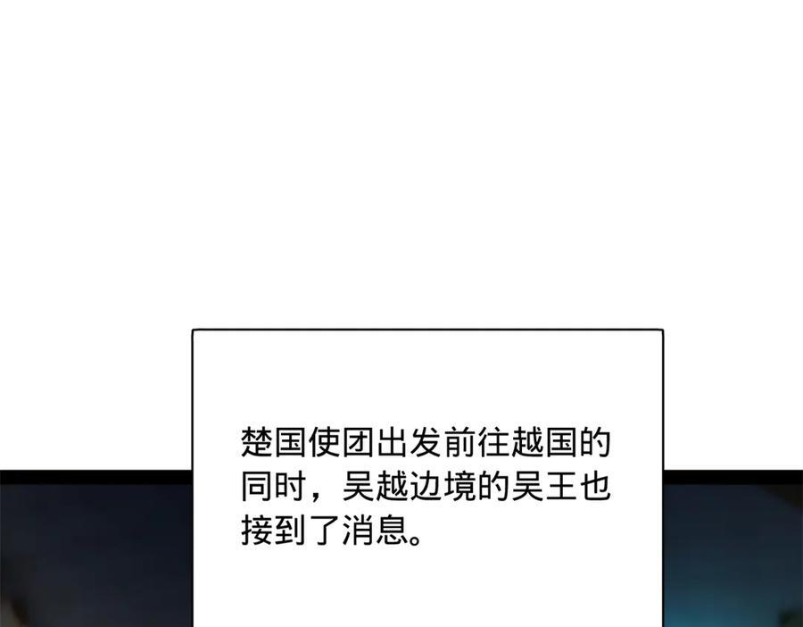 306 吴越结盟！ 第15页