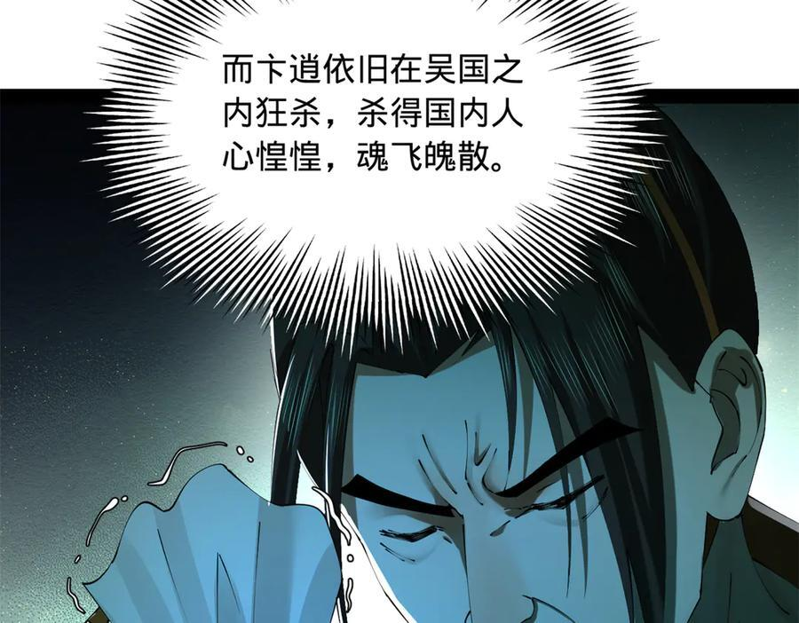306 吴越结盟！ 第18页