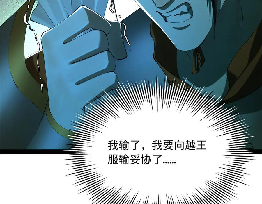 306 吴越结盟！ 第19页