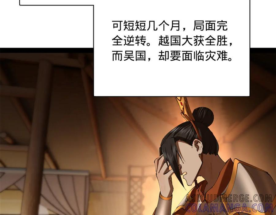 306 吴越结盟！ 第21页