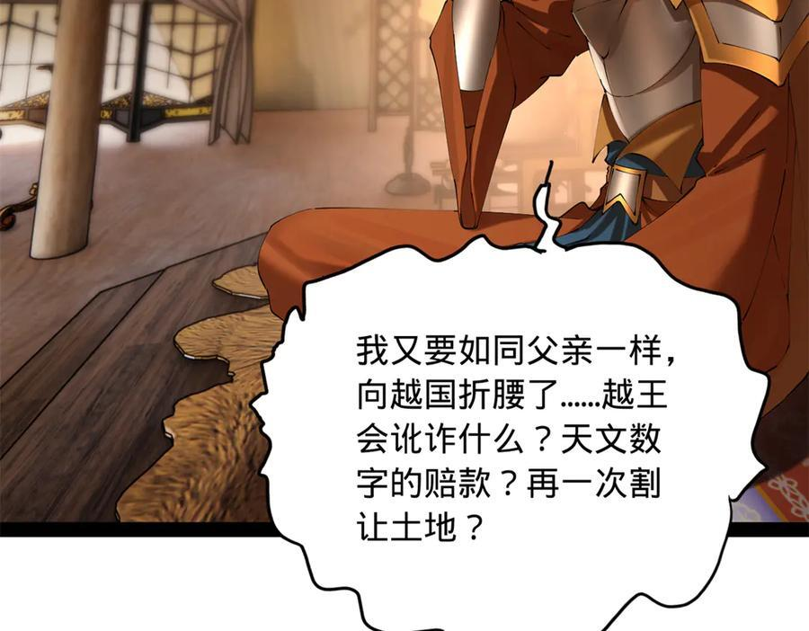 306 吴越结盟！ 第22页