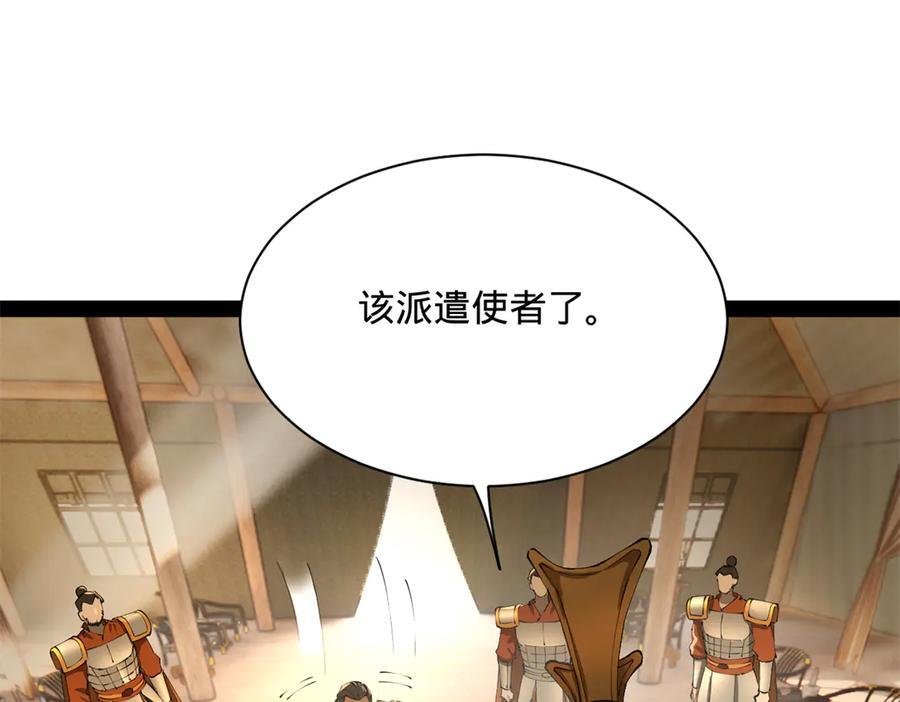 306 吴越结盟！ 第24页
