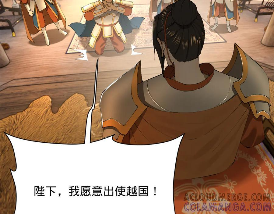 306 吴越结盟！ 第25页