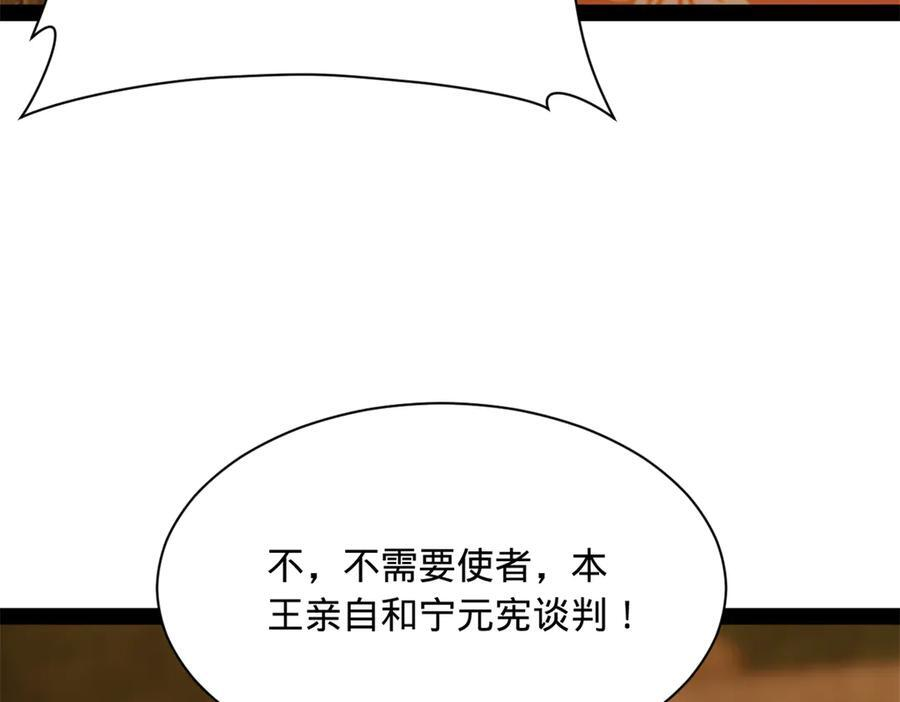 306 吴越结盟！ 第26页
