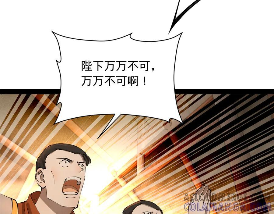 306 吴越结盟！ 第29页
