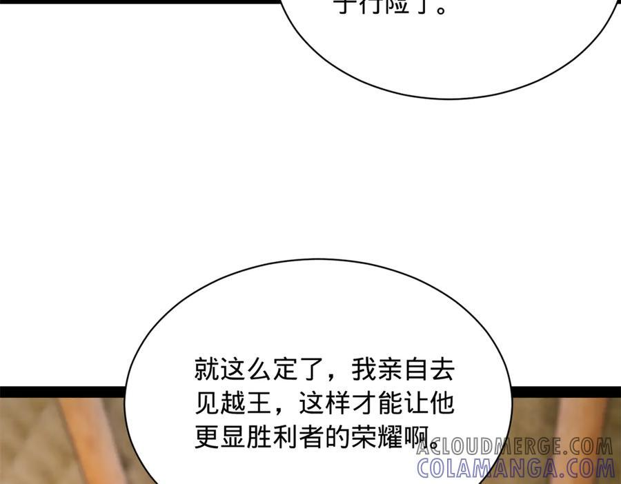 306 吴越结盟！ 第33页
