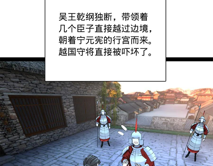 306 吴越结盟！ 第36页