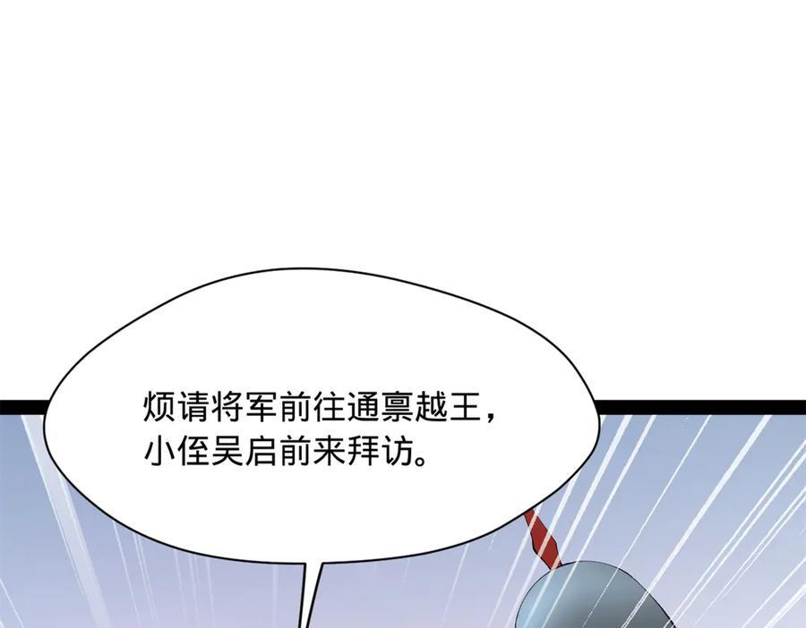 306 吴越结盟！ 第38页