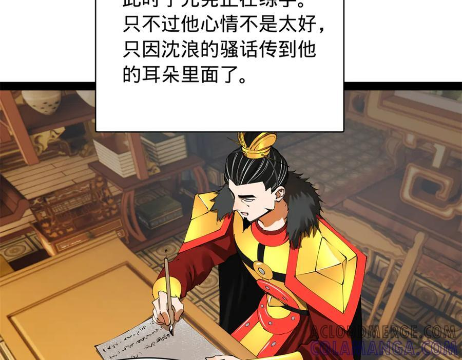 306 吴越结盟！ 第41页