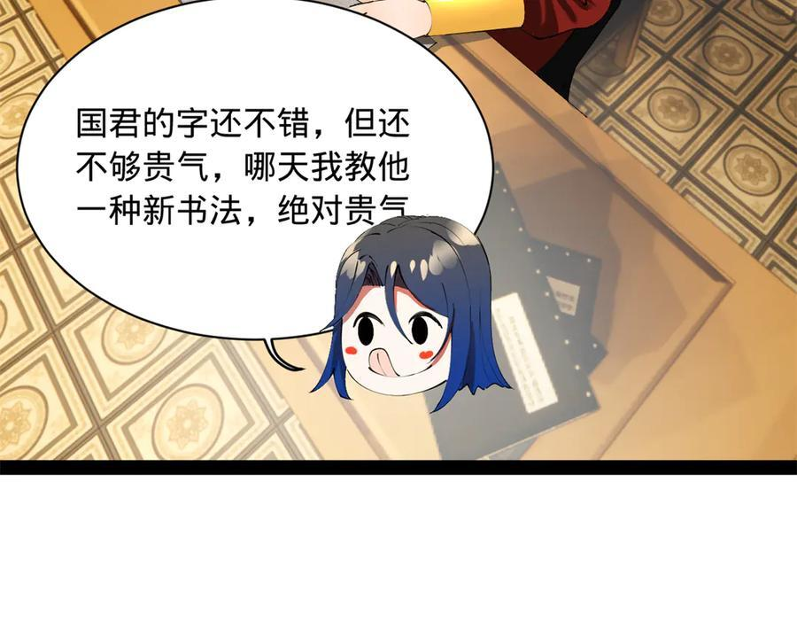 306 吴越结盟！ 第42页