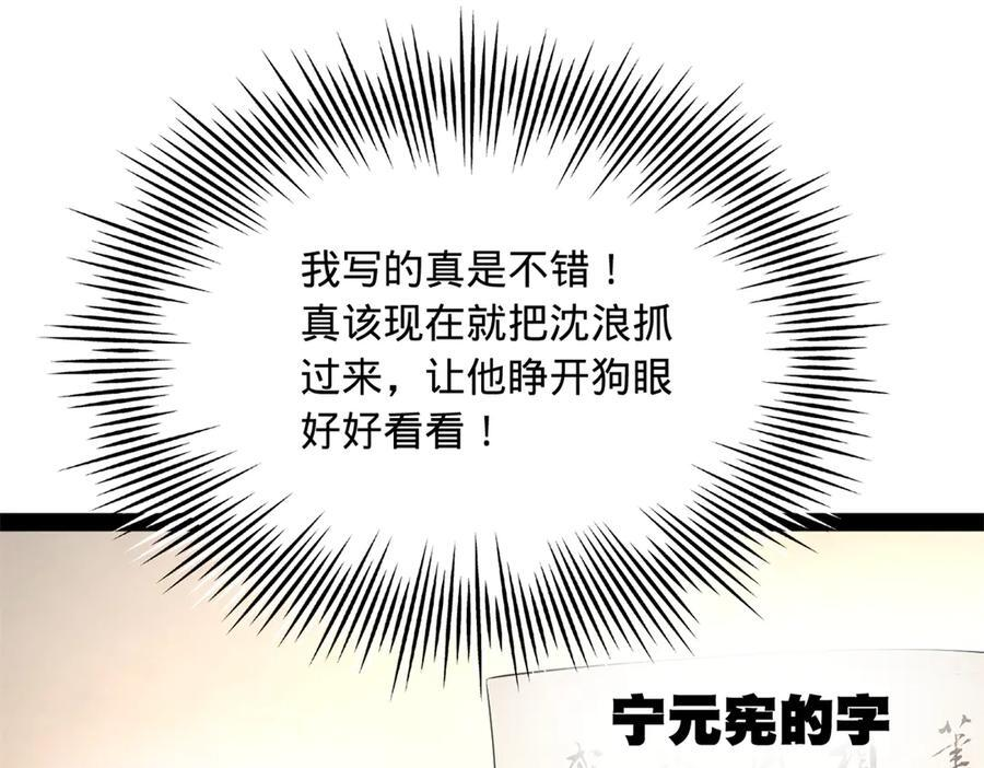 306 吴越结盟！ 第46页