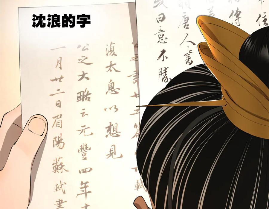 306 吴越结盟！ 第47页