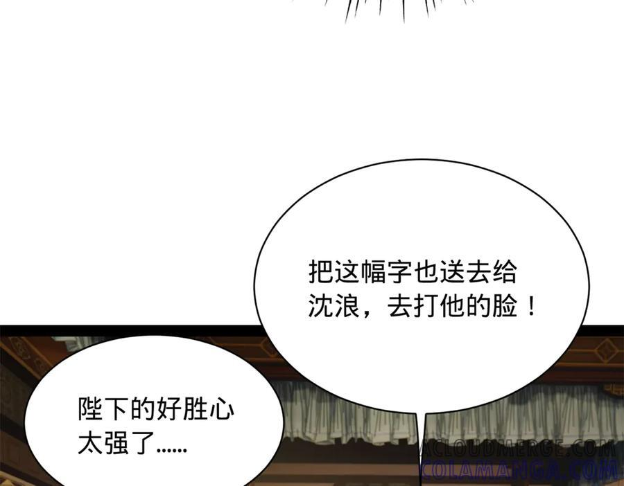 306 吴越结盟！ 第49页