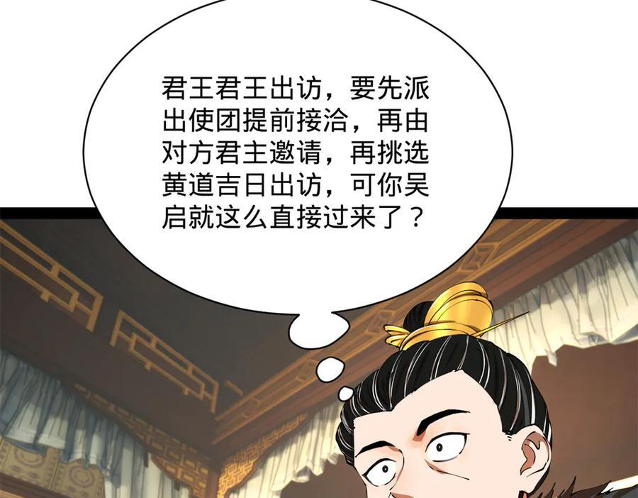 306 吴越结盟！ 第54页