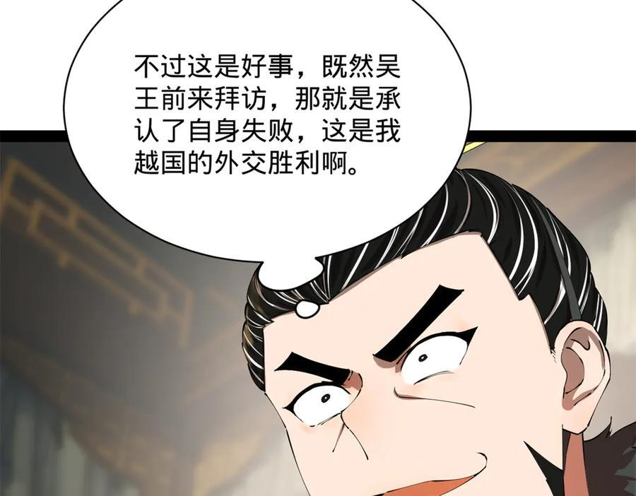 306 吴越结盟！ 第56页