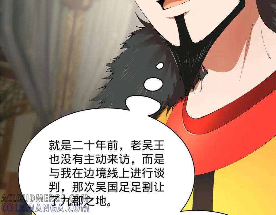 306 吴越结盟！ 第57页