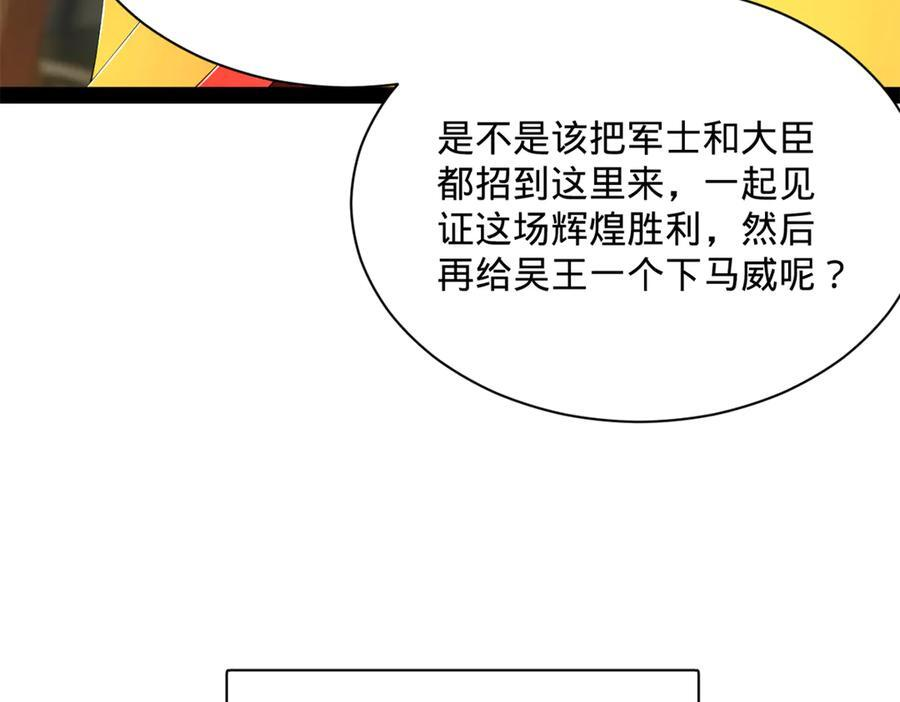 306 吴越结盟！ 第58页
