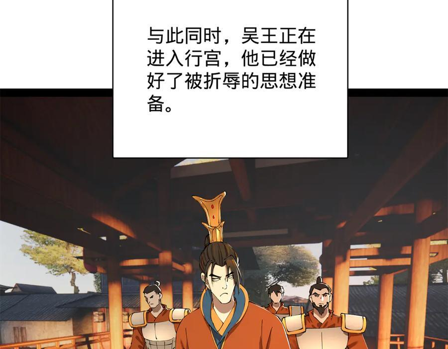 306 吴越结盟！ 第59页