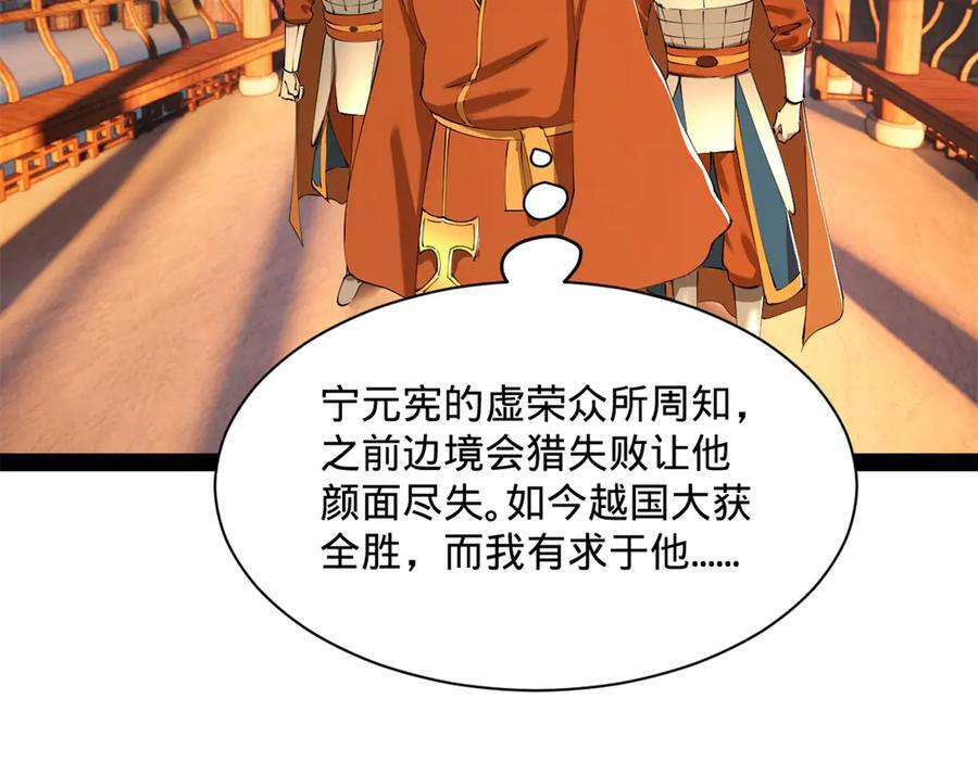 306 吴越结盟！ 第60页