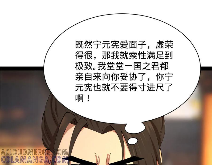 306 吴越结盟！ 第61页