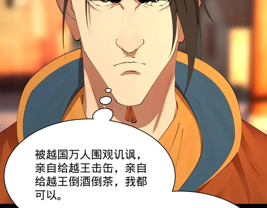 306 吴越结盟！ 第62页