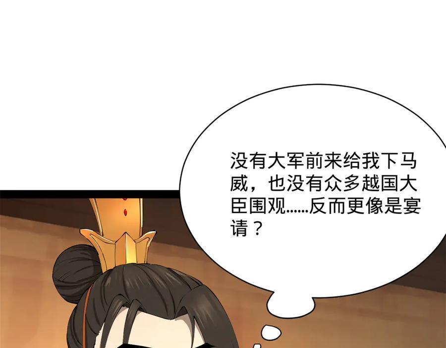 306 吴越结盟！ 第66页