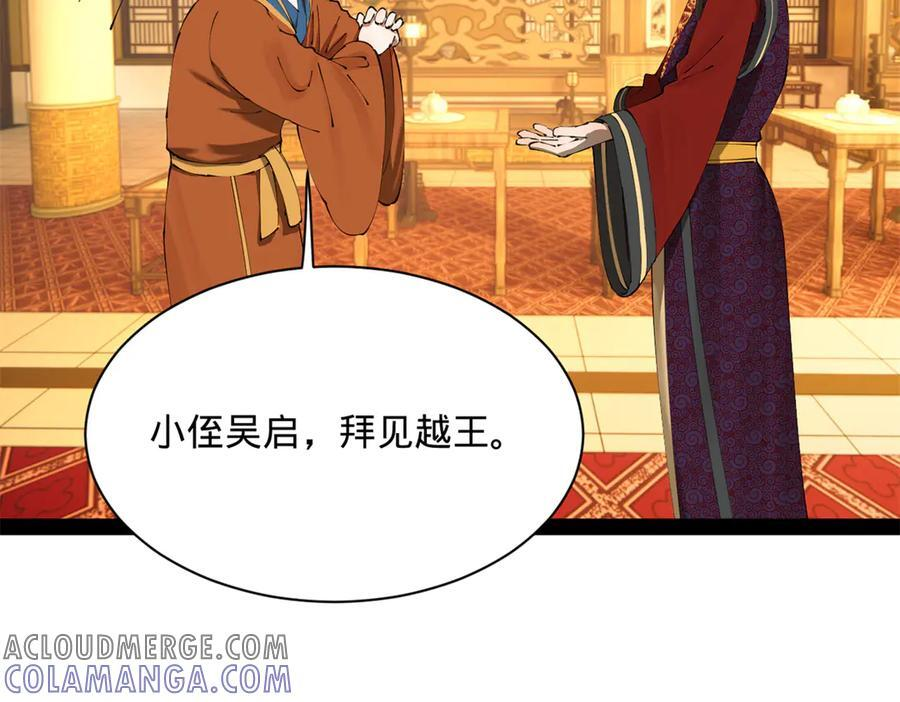 306 吴越结盟！ 第69页