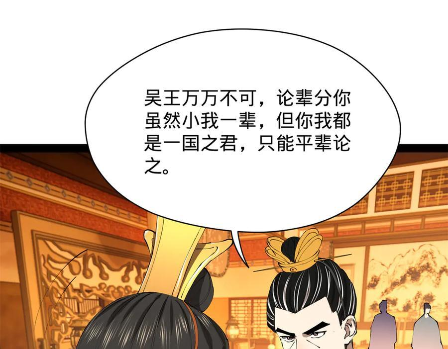 306 吴越结盟！ 第70页