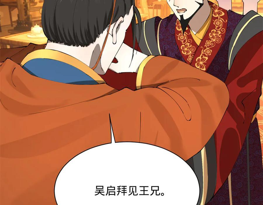 306 吴越结盟！ 第71页
