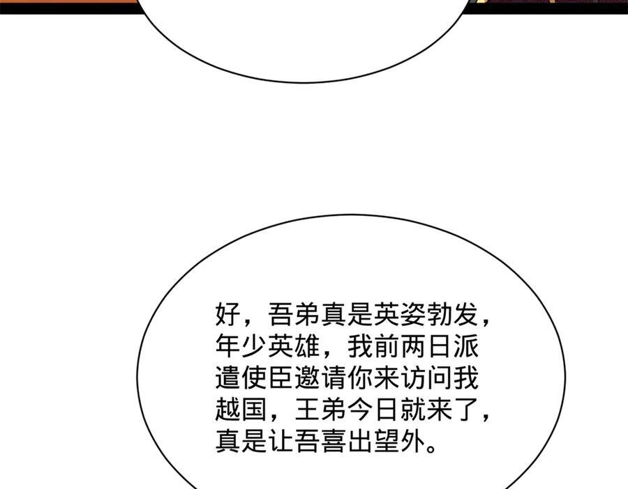 306 吴越结盟！ 第72页