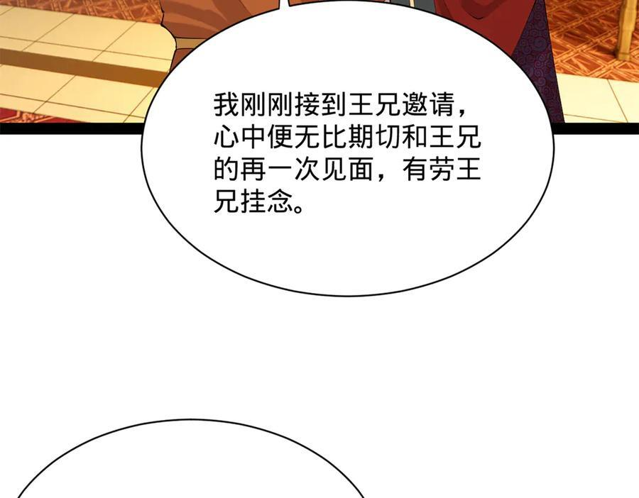 306 吴越结盟！ 第74页
